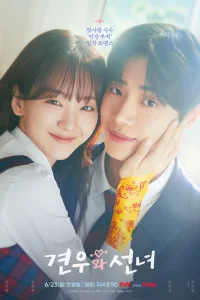 Кён-у и фея 1 сезон